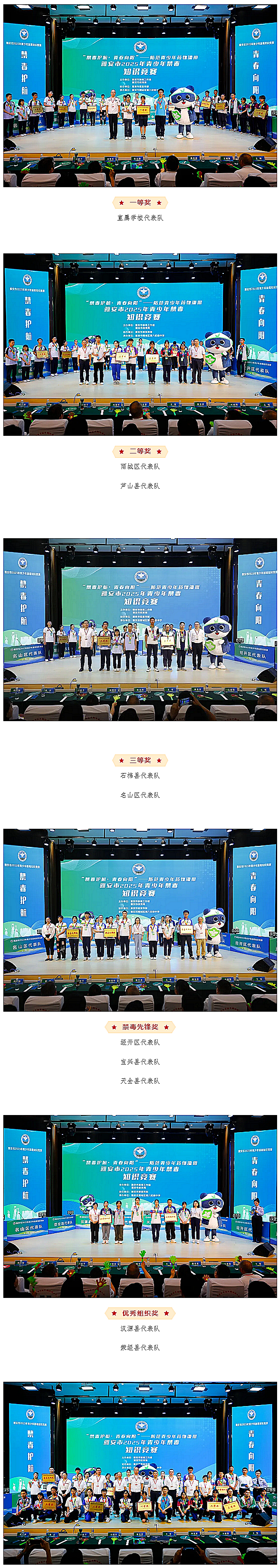 关爱未成年人 _ 禁毒护航·青春向阳！这场青少年禁毒知识竞赛格外精彩.png