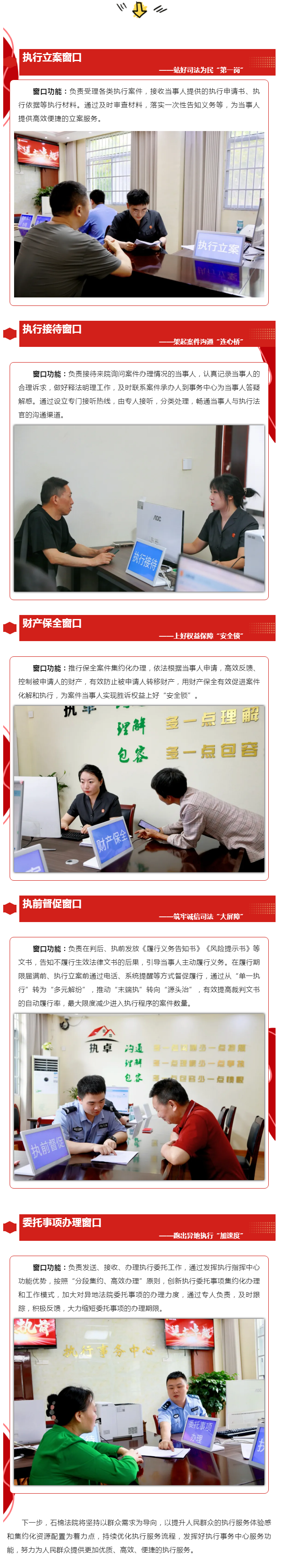 政法改革进行时 _ 石棉法院执行事务中心正式“营业”啦！.png