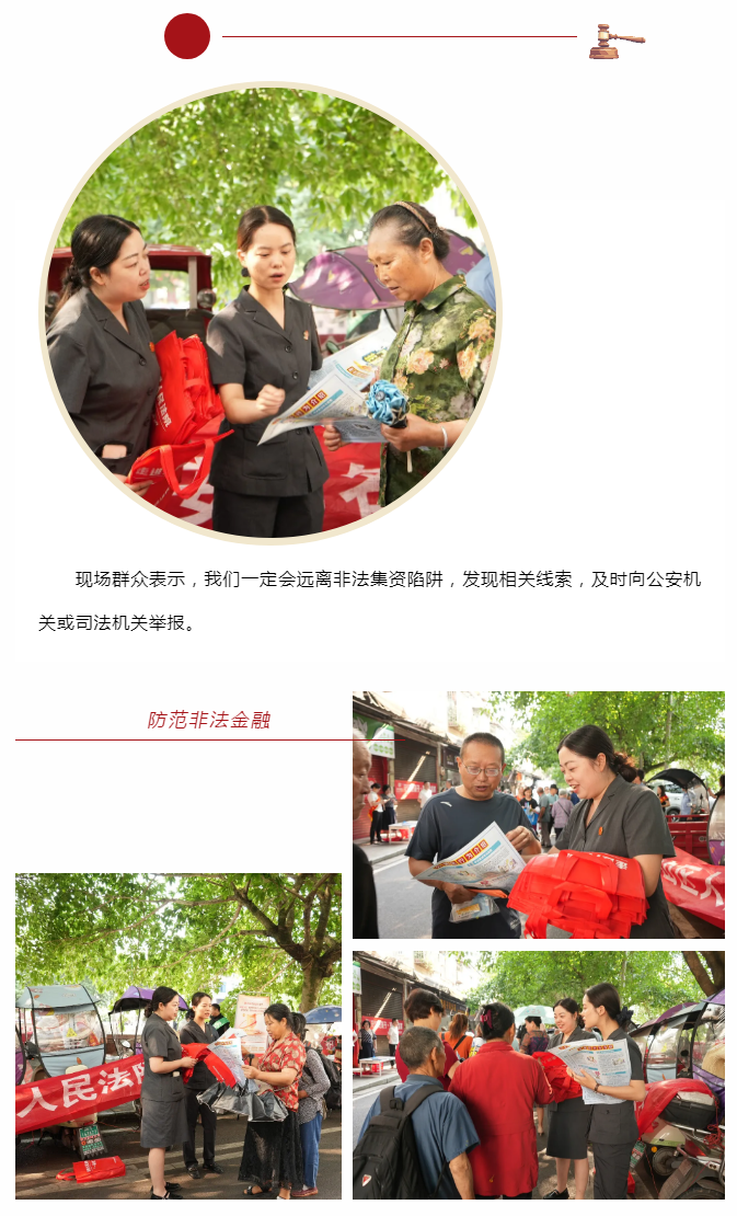 “四下基层”看政法 _ 名山区法院开展防范非法金融宣传活动.png