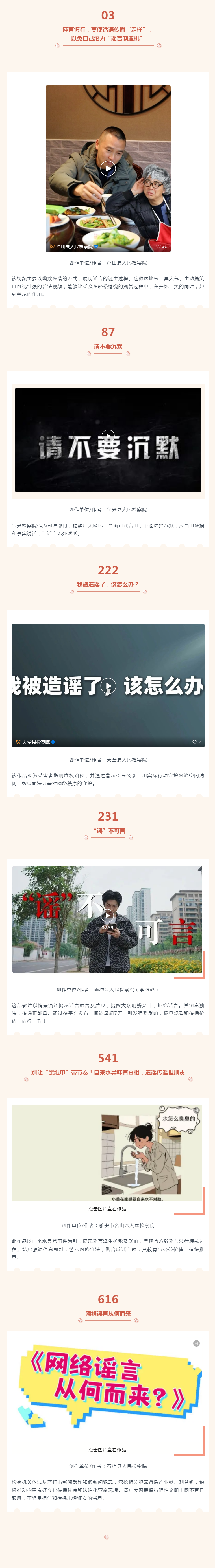 疯狂打call！快来为我市政法系统作品投票吧！.png
