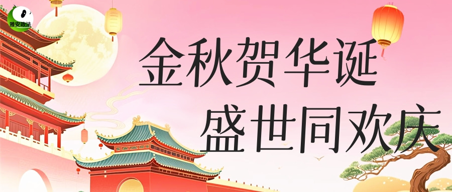 国庆首图.jpg
