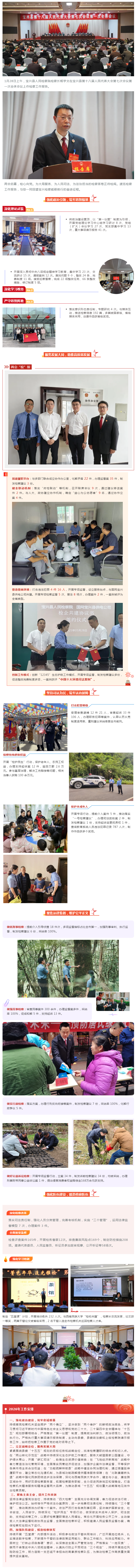 请您检阅 _ 速览雅安市宝兴县人民检察院2025年工作报告.png