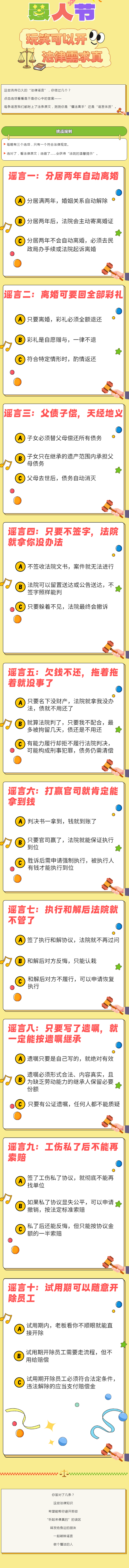 【雅政普法】玩归玩闹归闹 法律不过愚人节！.png