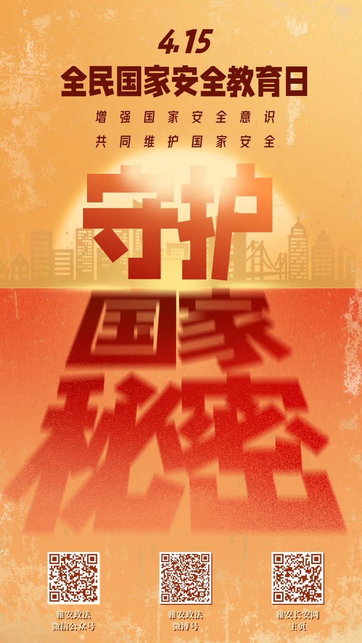 简约风全民国家安全教育手机海报.jpg