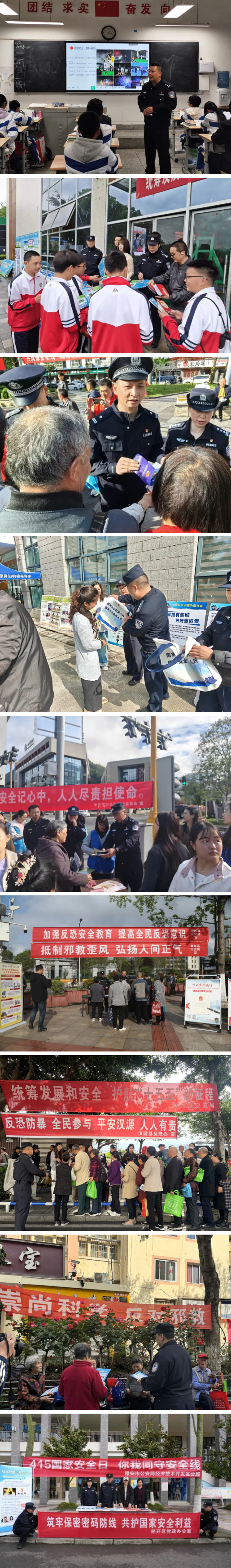 全民国家安全教育日 _ 雅安公安组织开展“4·15”国家安全教育日宣传活动.png