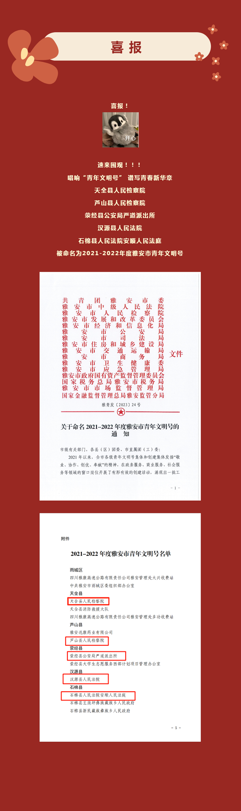 速来围观！！！雅安政法系统这些单位被提名....._.png