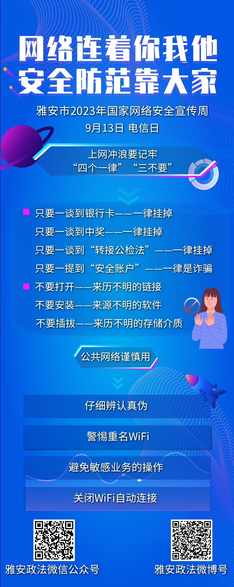 网络安全电信日_1.jpg