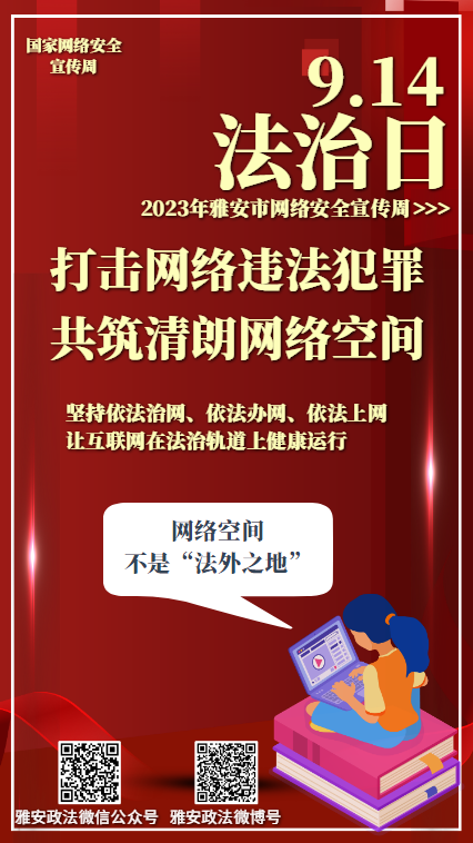 网络安全宣传日.png