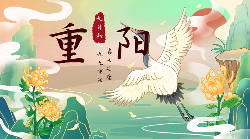 重阳1.png