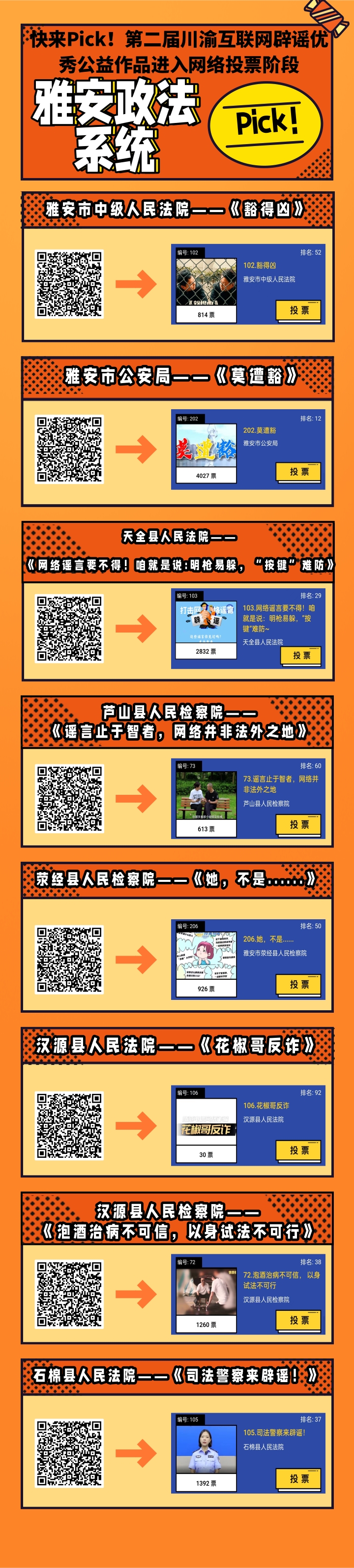 雅安政法系统辟谣优秀作品.jpg