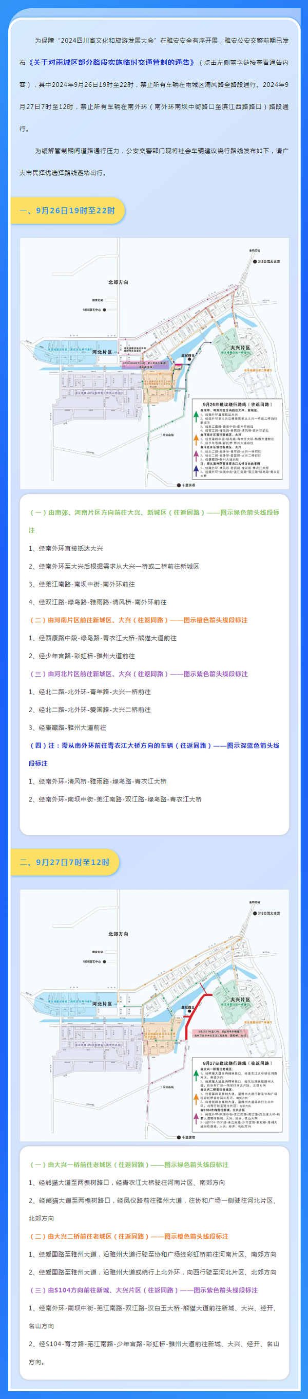 26日、27日道路管制绕行路线图，看这里！.png