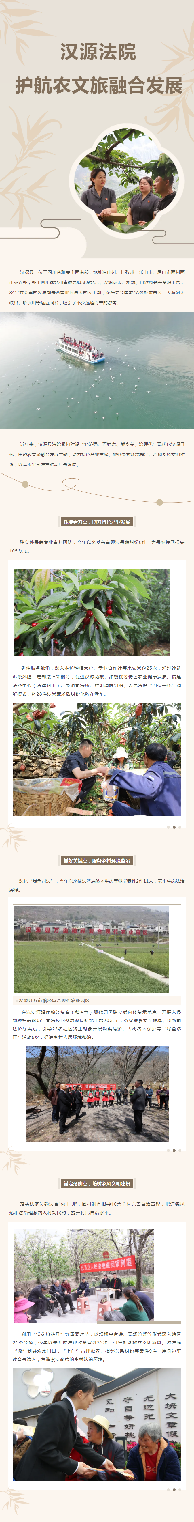 新时代“枫桥经验”在雅安㊴ _ 湖光山色里的法治“枫”景.png