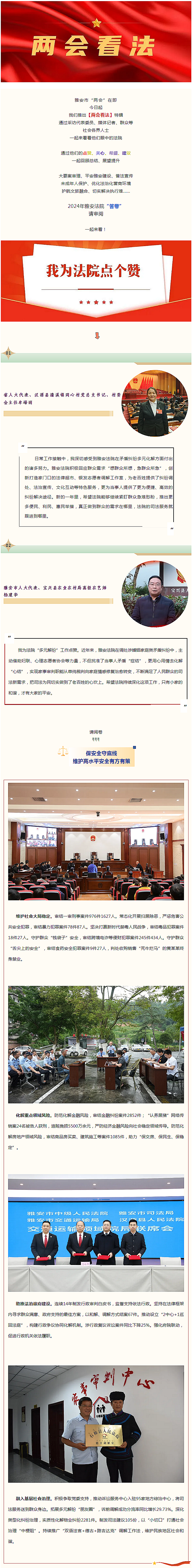 【两会看法①】“群众需求在哪，司法服务就跟进到哪儿”.png