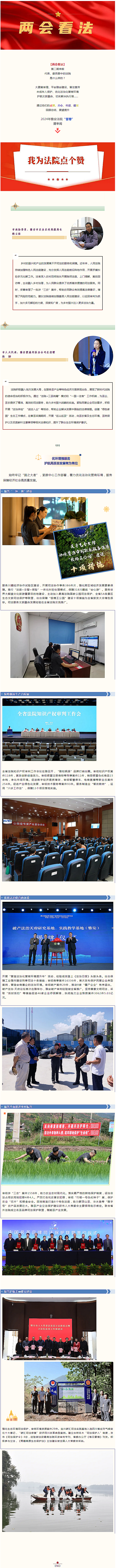 【两会看法②】“法官深入田间地头开展院坝法庭、上门调解、案后回访......”.png