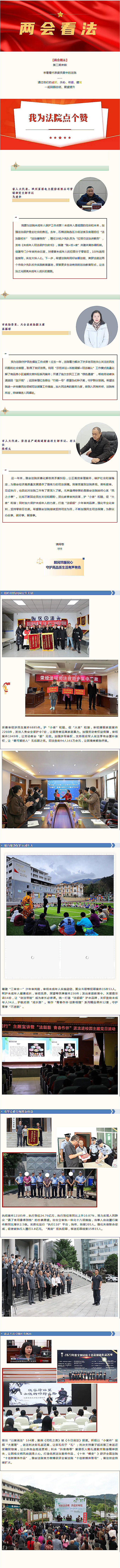 【两会看法③】“巡回审理‘竹稻一号’假冒伪劣种子案，守护群众饭碗......”.png