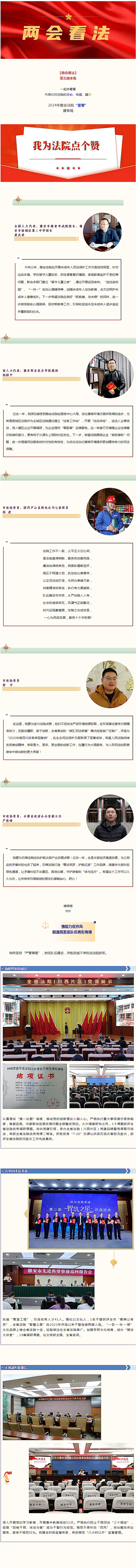 【两会看法⑤】《花灯·唱法治》“公正司法如灯塔，为民办事暖万家～”.png