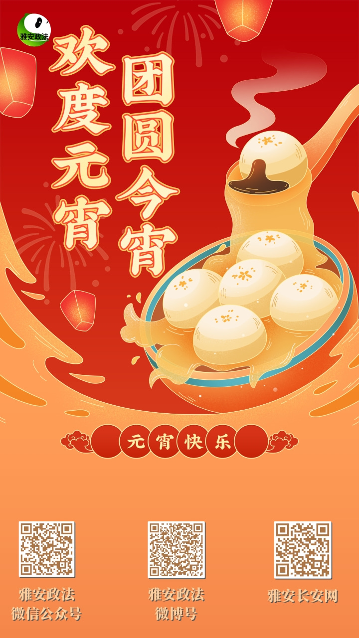 元宵3.jpg