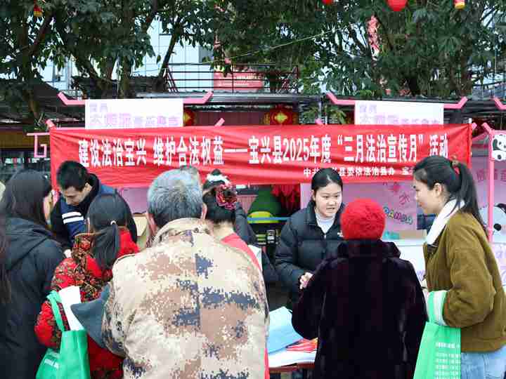 宝兴县“三月法治宣传月”法治宣传活动_副本.jpg