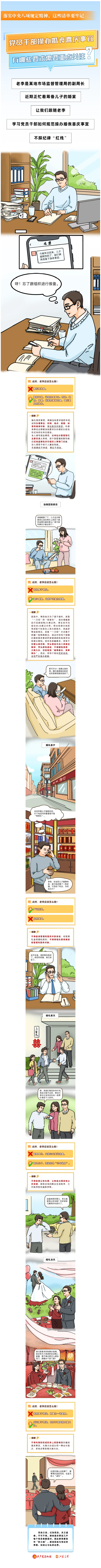 @党员干部 婚丧嫁娶这些纪律“红线”不能踩.png