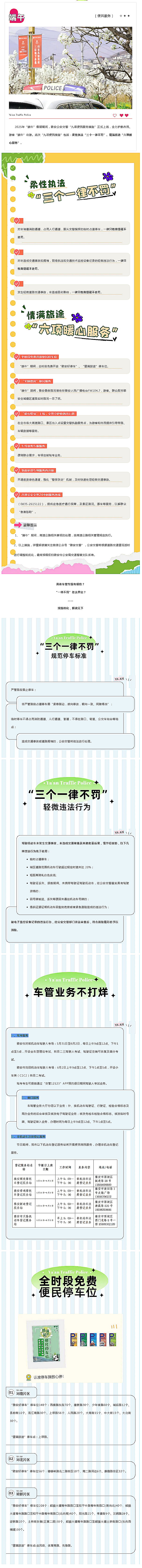端午假期，雅安交警护你“游雅安，安心停”！.png